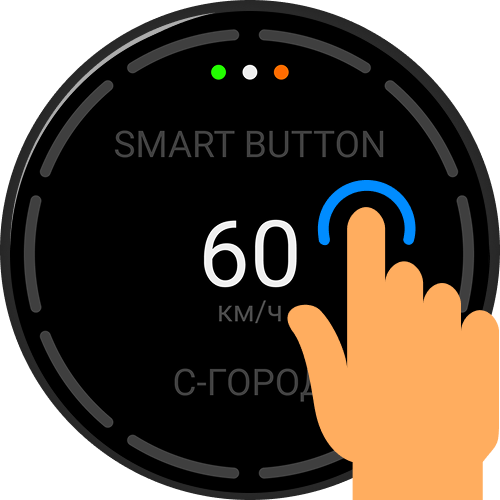 Одиночное короткое касание экрана Smart Button