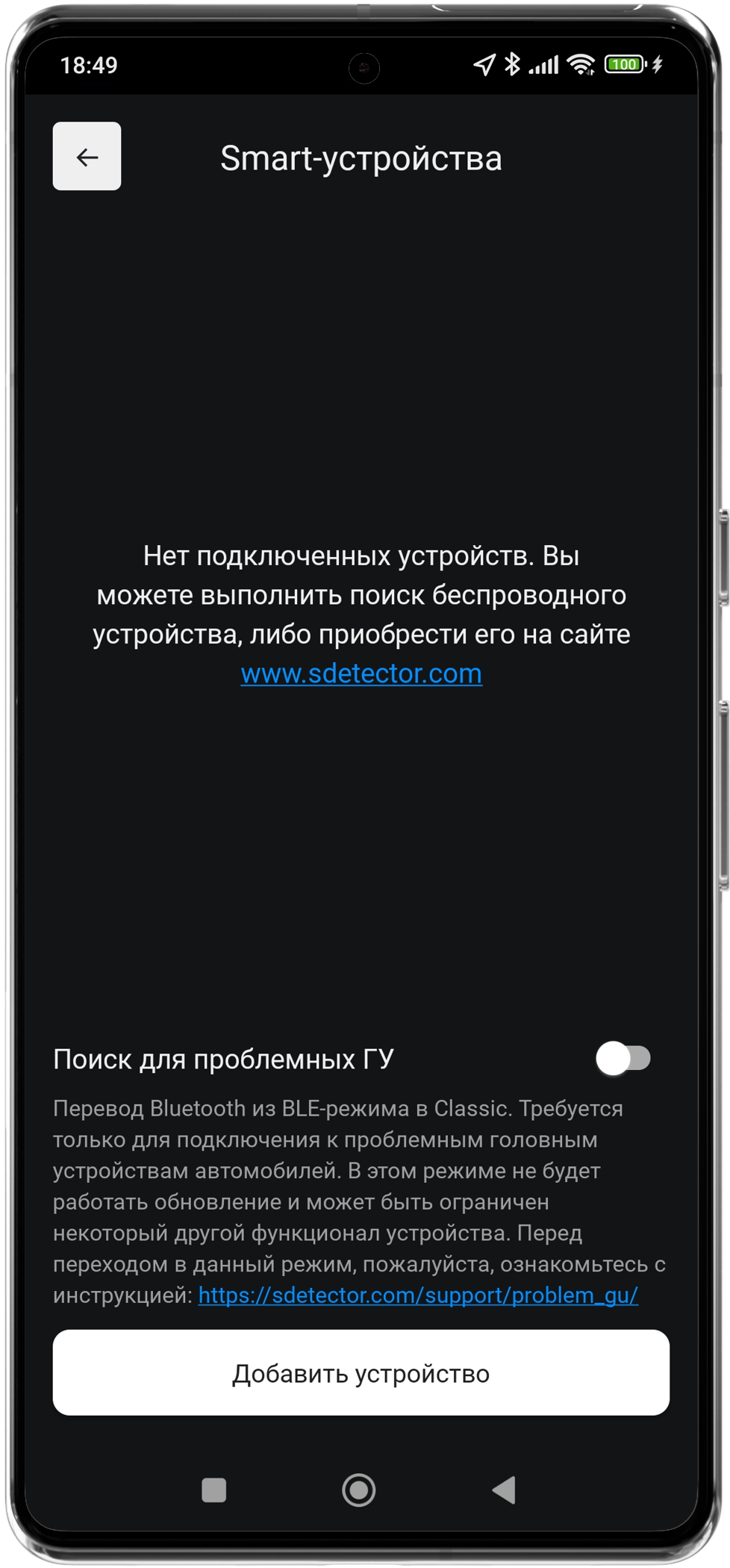 Экран Smart-устройства без подключенных устройств
