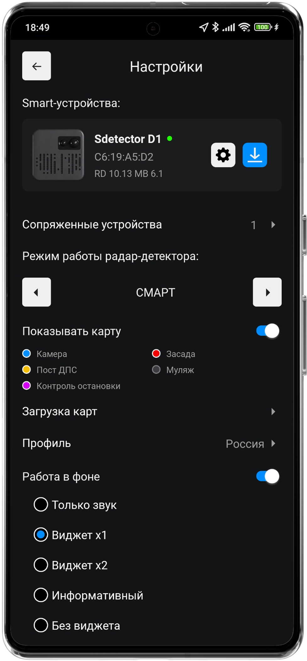 Экран настроек Smart Radar с сопряженным устройством