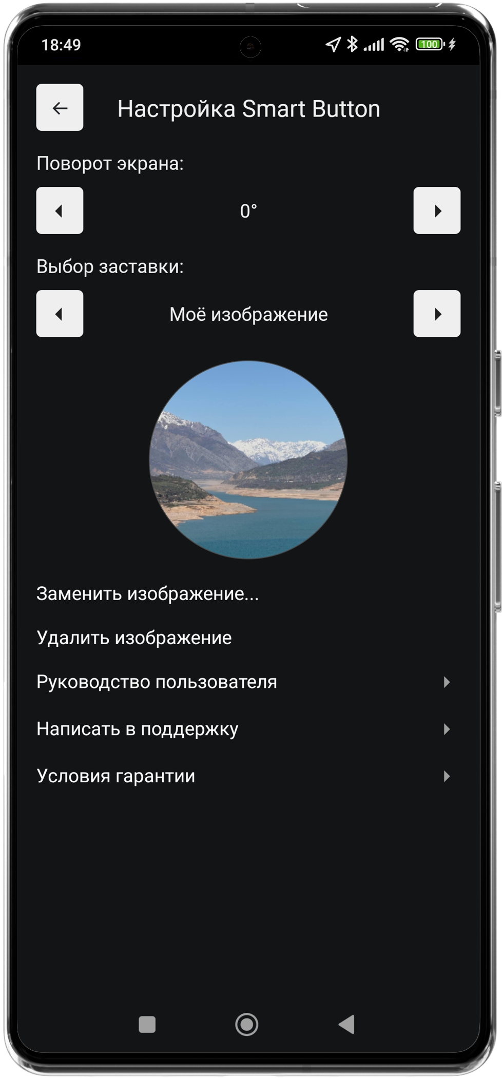 Экран настройки Smart Button в приложении Smart Radar